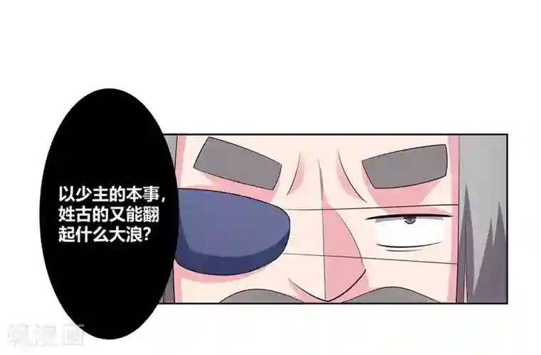 尊上第104话 威胁
