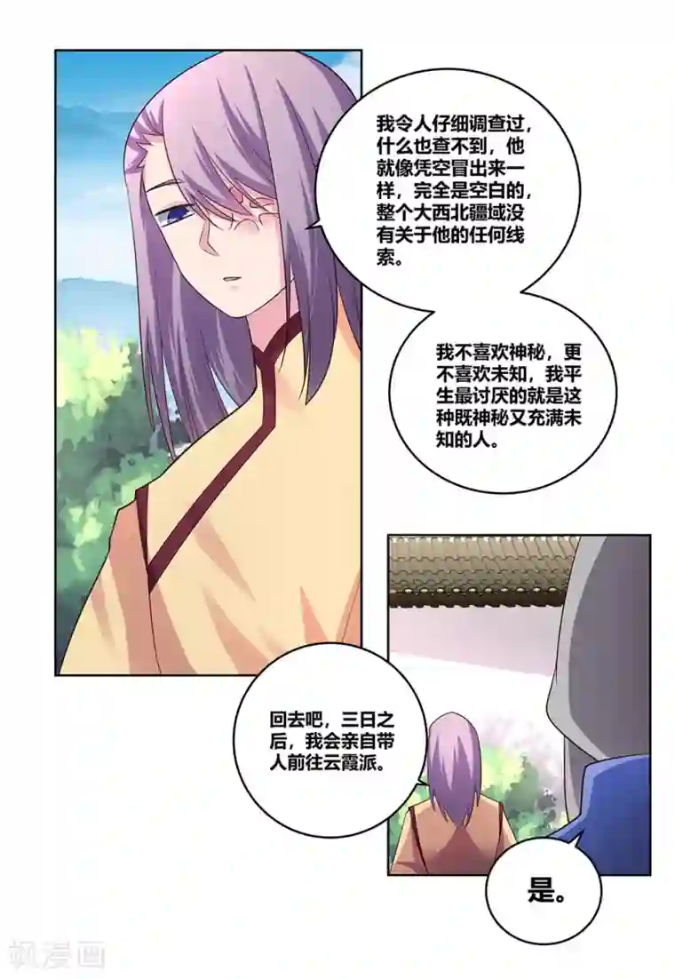尊上第104话 威胁