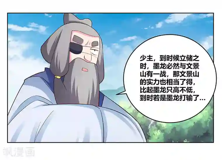 尊上第104话 威胁