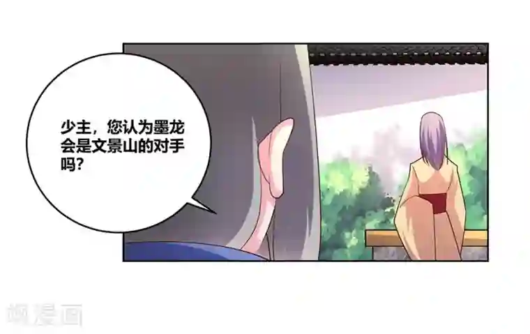 尊上第104话 威胁