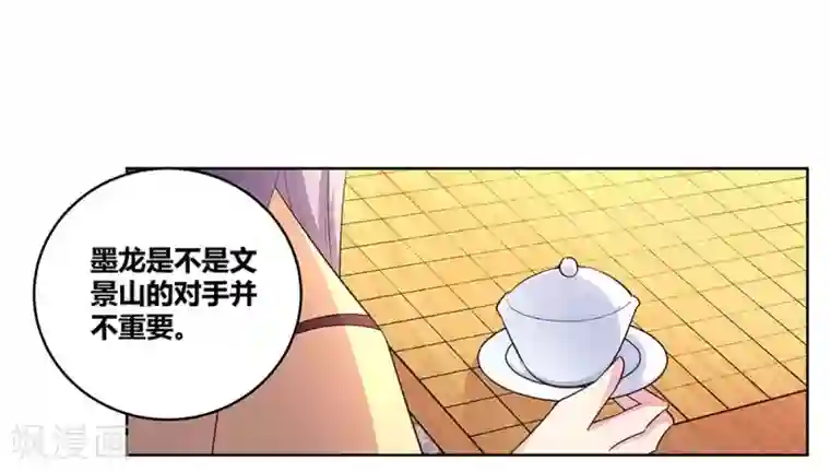 尊上第104话 威胁