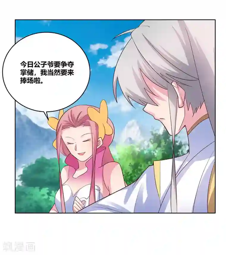 尊上第105话 立储宴会