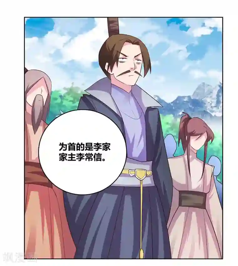 尊上第105话 立储宴会