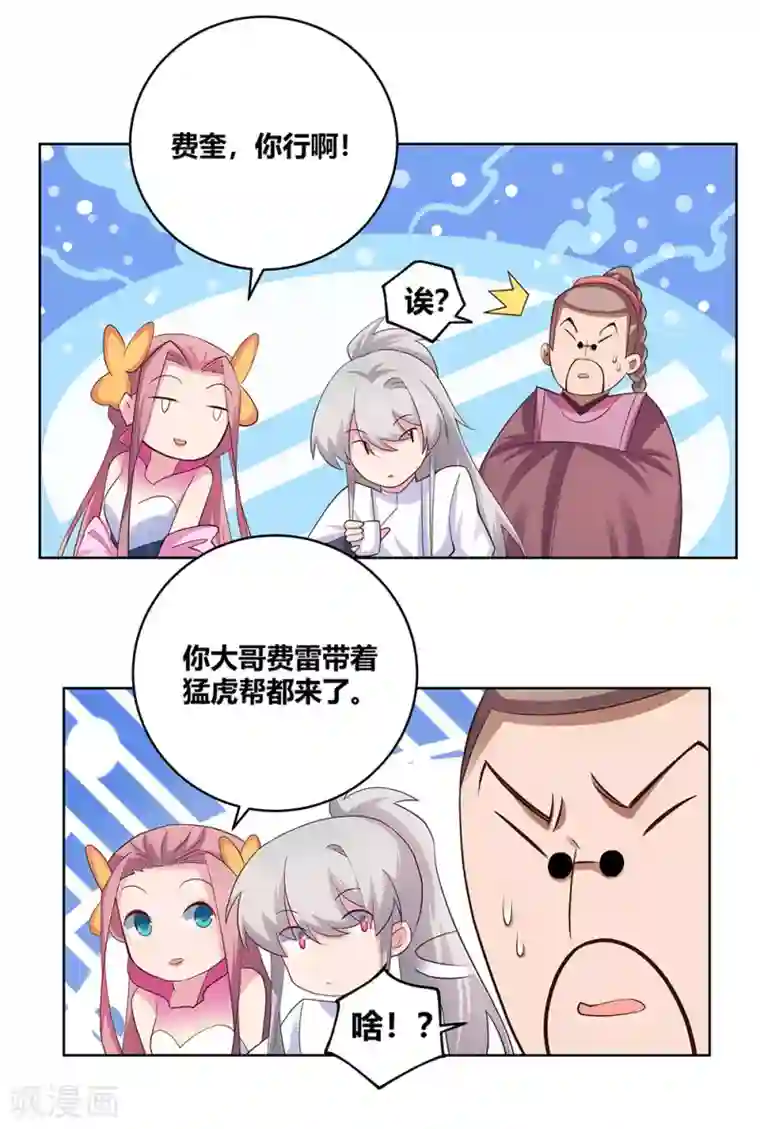 尊上第105话 立储宴会