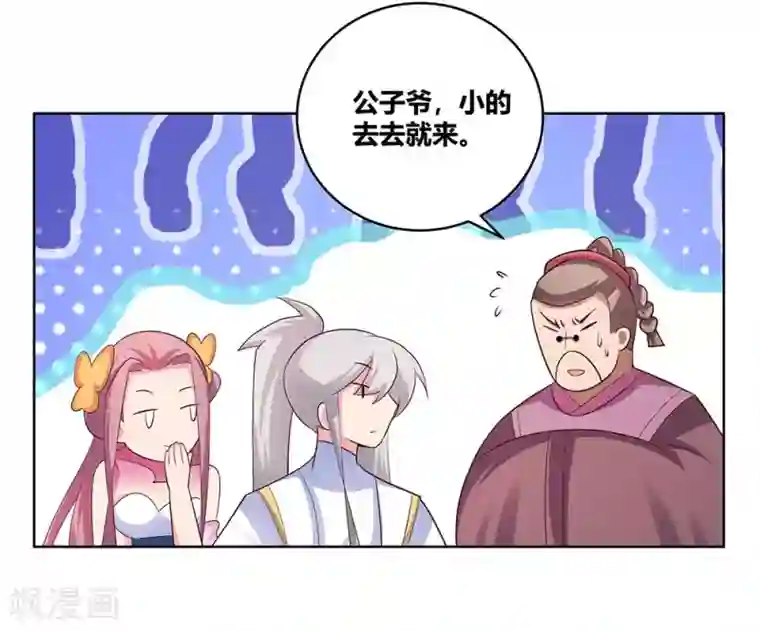 尊上第105话 立储宴会