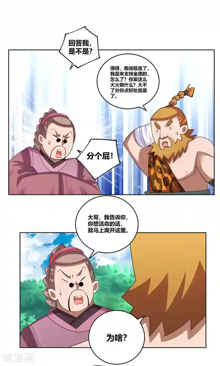 尊上第105话 立储宴会