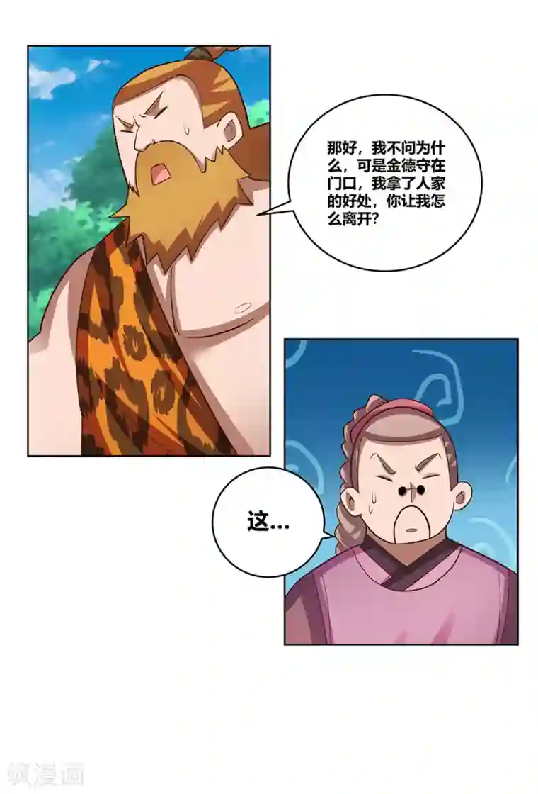 尊上第105话 立储宴会