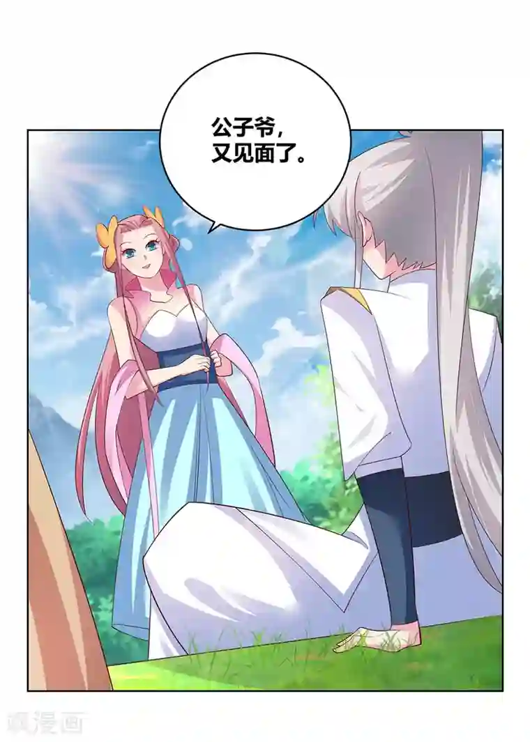 尊上第105话 立储宴会