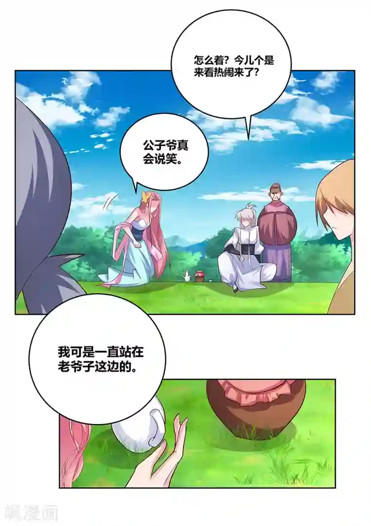 尊上第105话 立储宴会