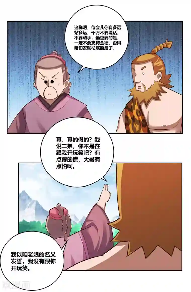 尊上第106话 文景山