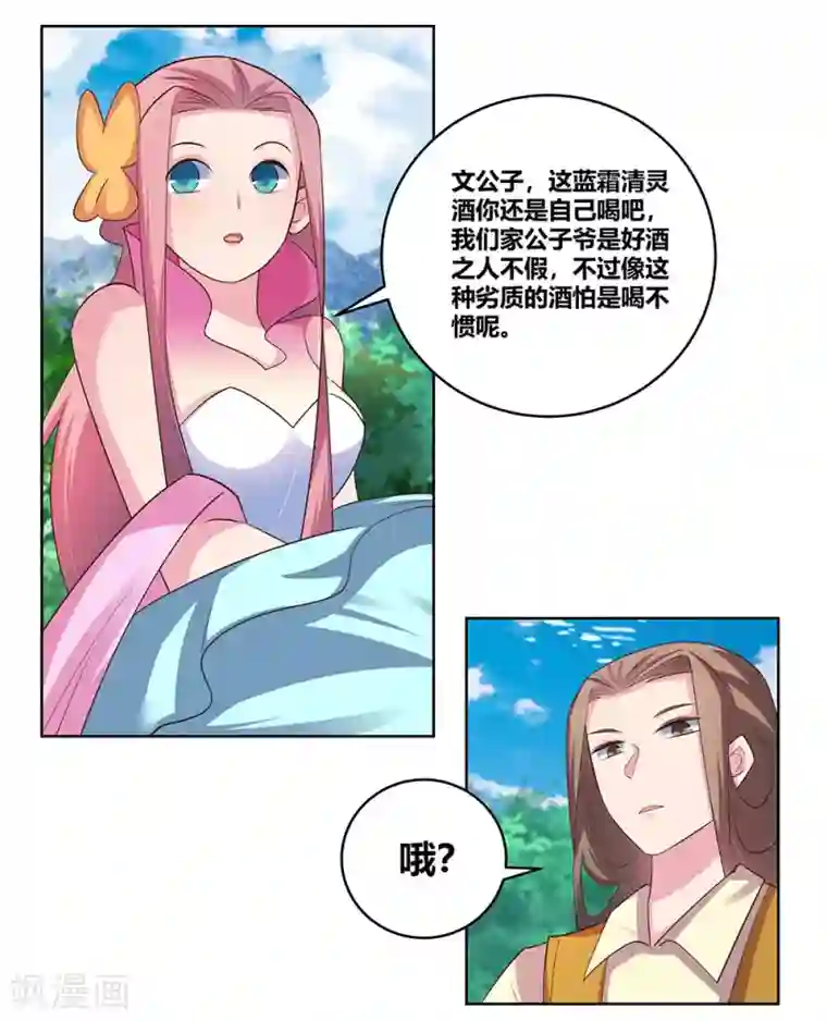 尊上第106话 文景山