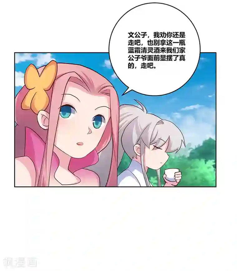 尊上第106话 文景山