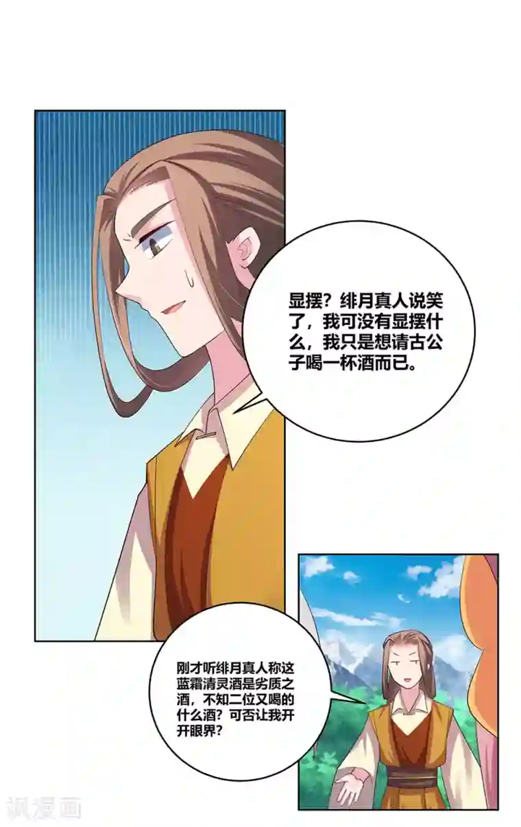 尊上第106话 文景山