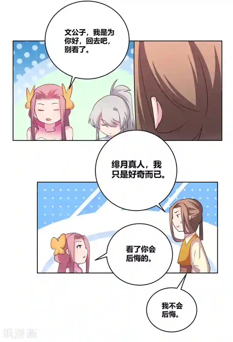 尊上第106话 文景山