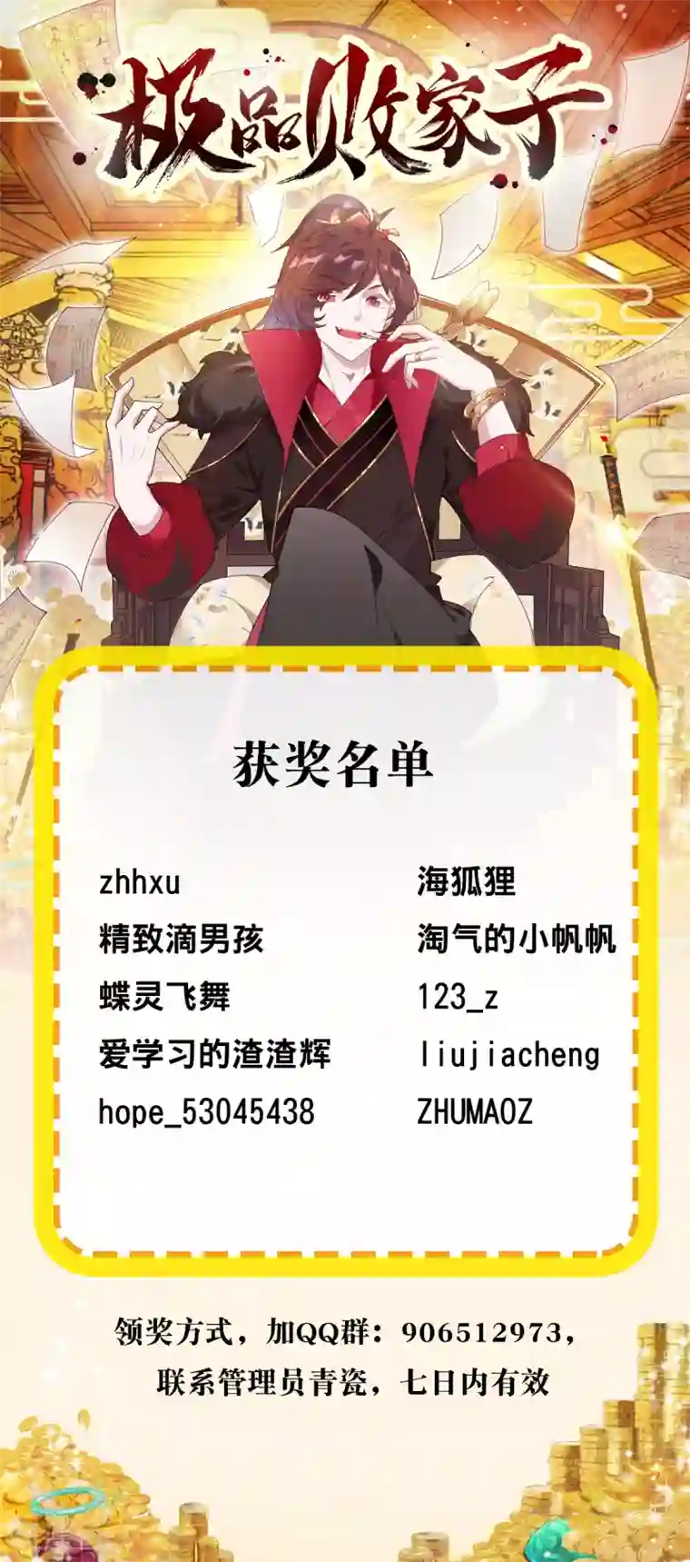 极品败家子六一获奖名单