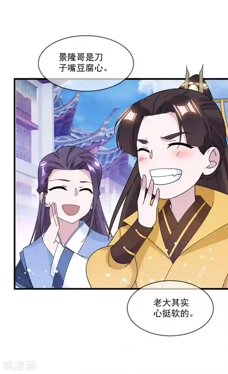 极品败家子第123话 坑爹的道长