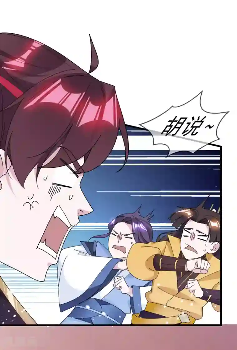 极品败家子第123话 坑爹的道长