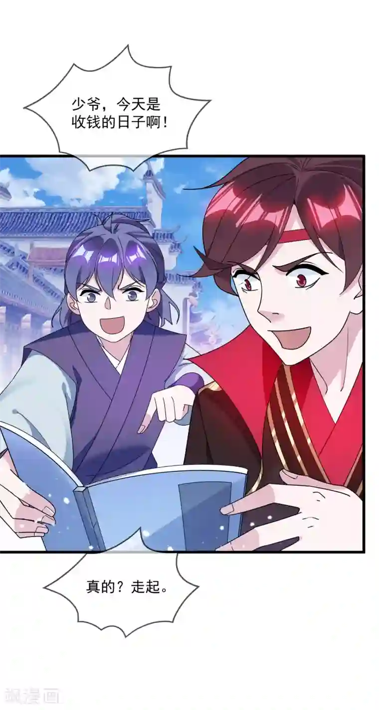 极品败家子第123话 坑爹的道长