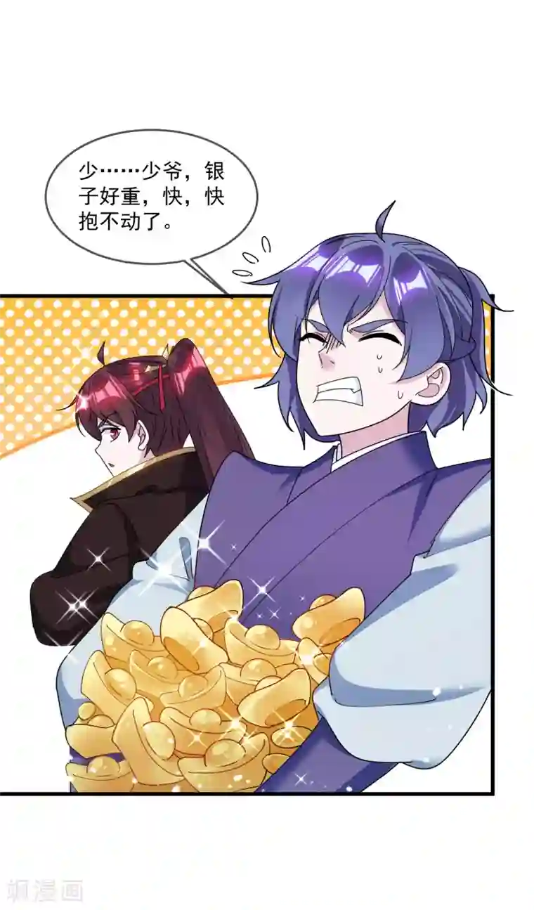 极品败家子第123话 坑爹的道长