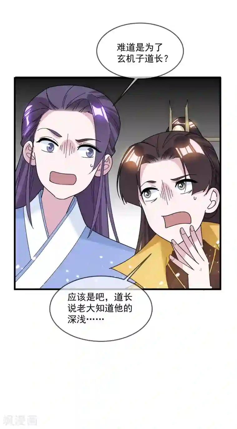 极品败家子第123话 坑爹的道长