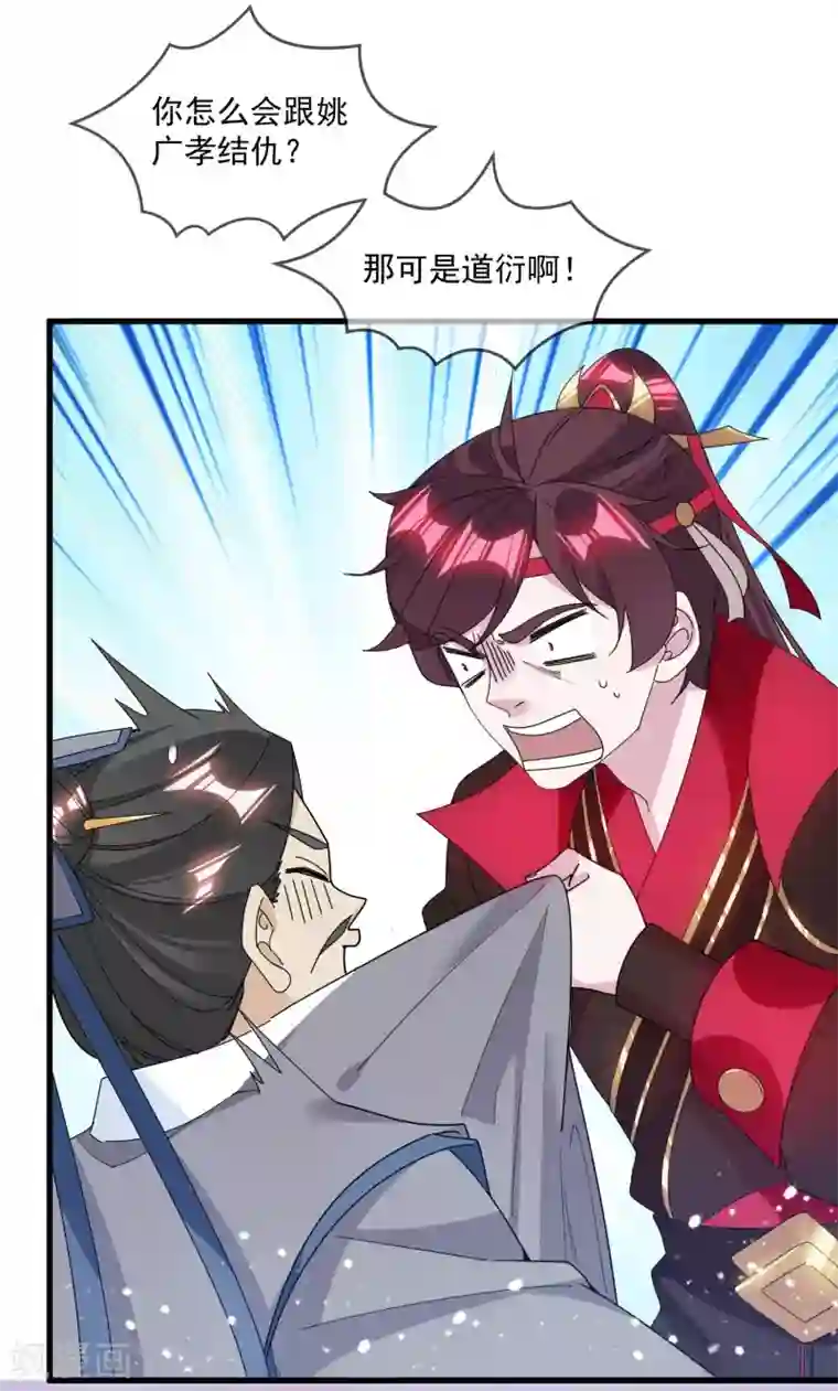 极品败家子第123话 坑爹的道长