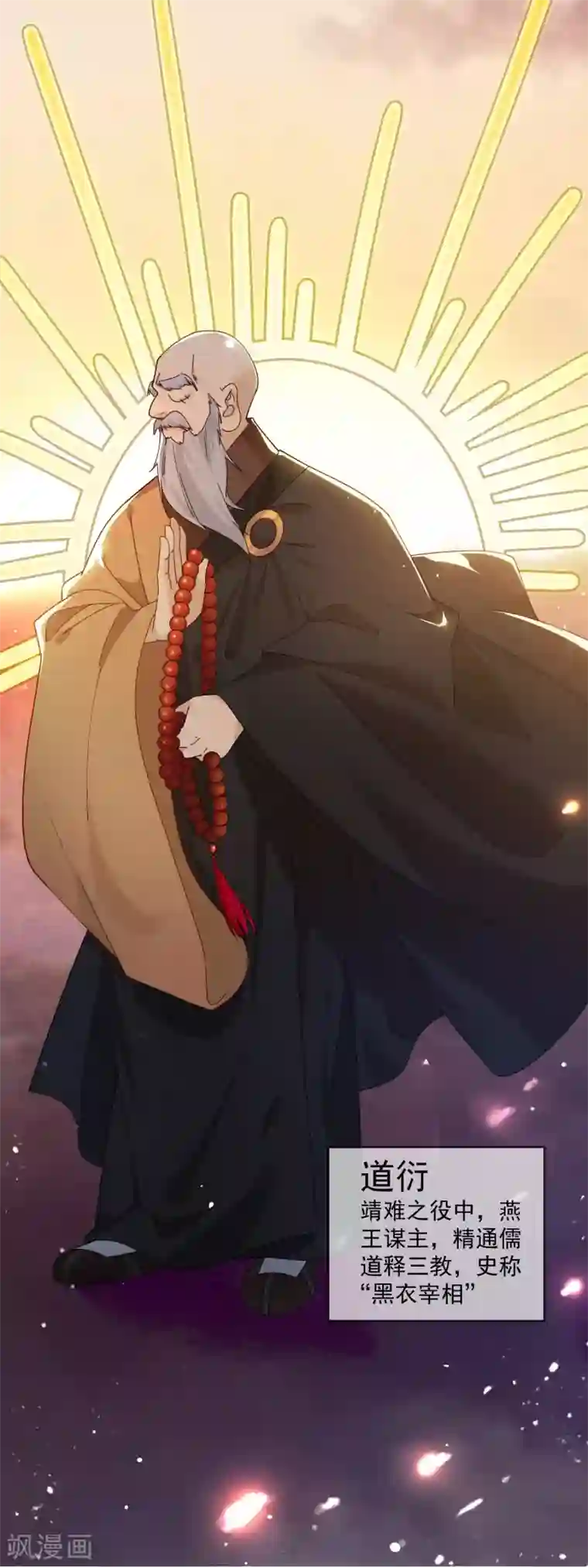 极品败家子第123话 坑爹的道长