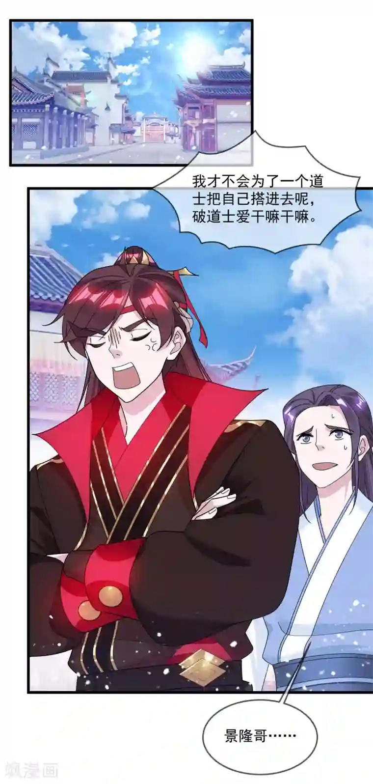 极品败家子第123话 坑爹的道长