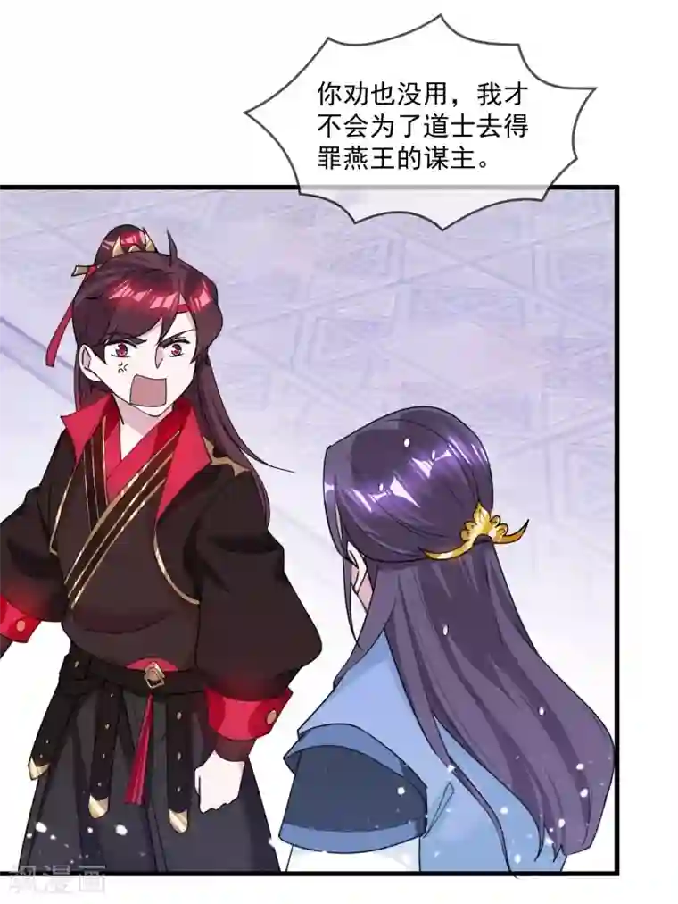 极品败家子第123话 坑爹的道长