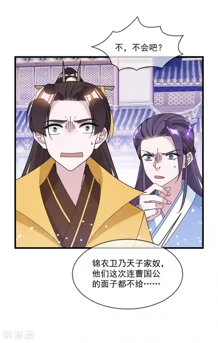 极品败家子第124话 口蜜腹剑