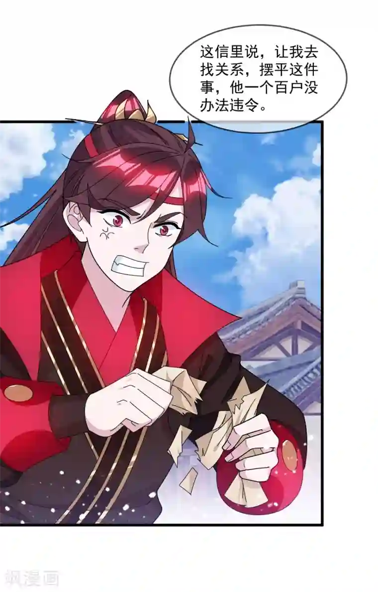 极品败家子第125话 管中窥豹