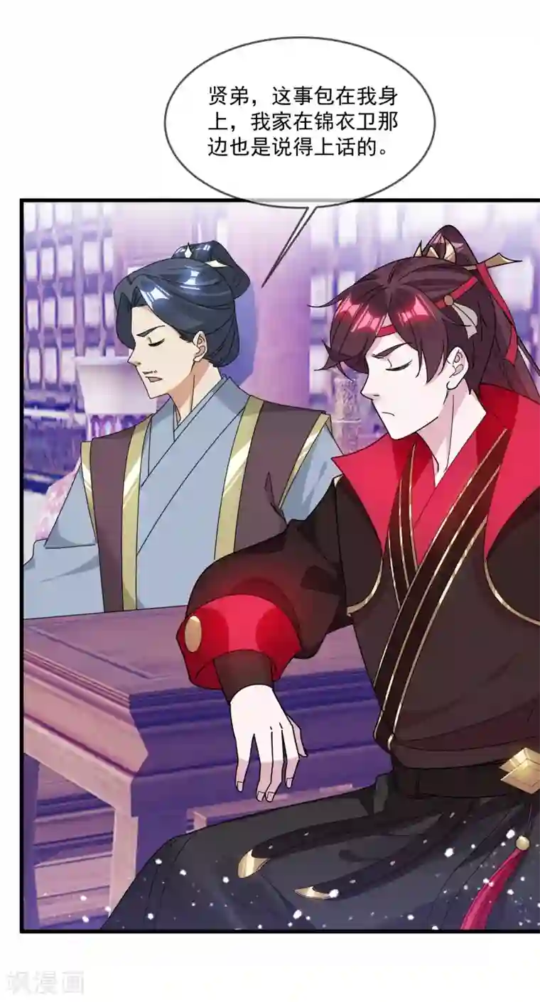 极品败家子第125话 管中窥豹