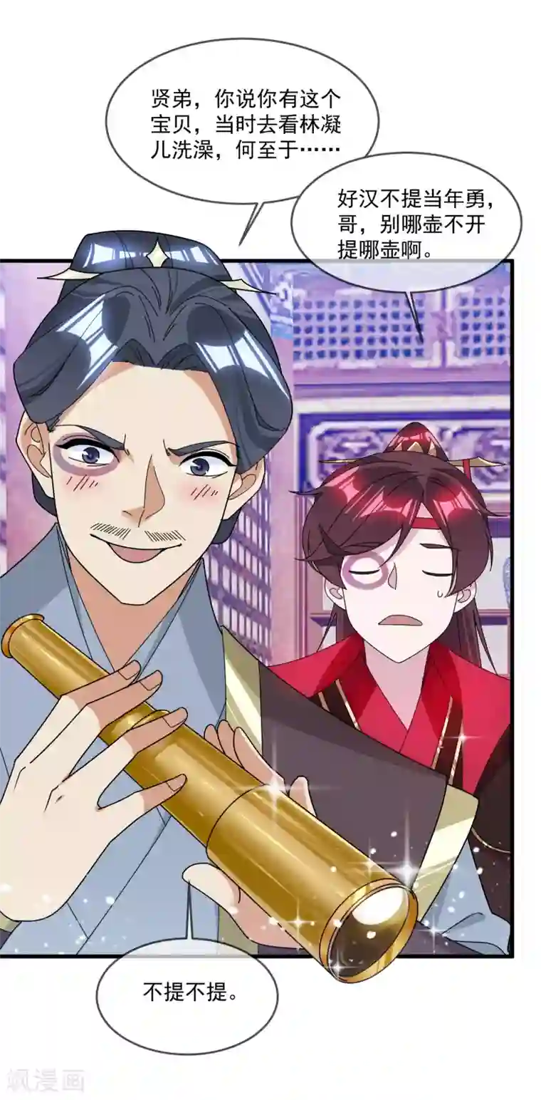 极品败家子第125话 管中窥豹