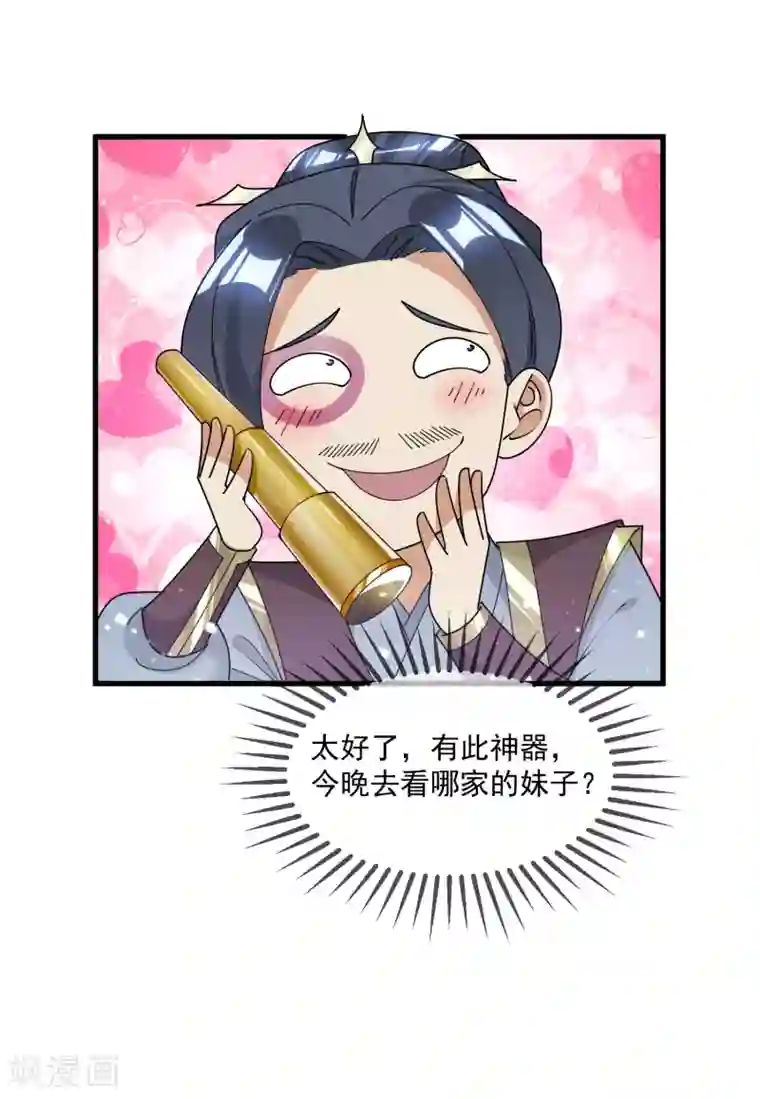 极品败家子第125话 管中窥豹