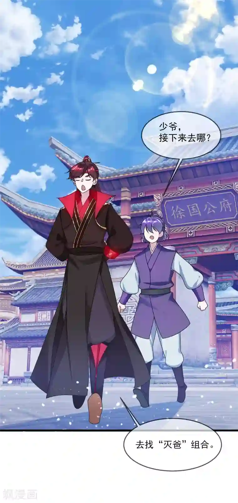 极品败家子第125话 管中窥豹