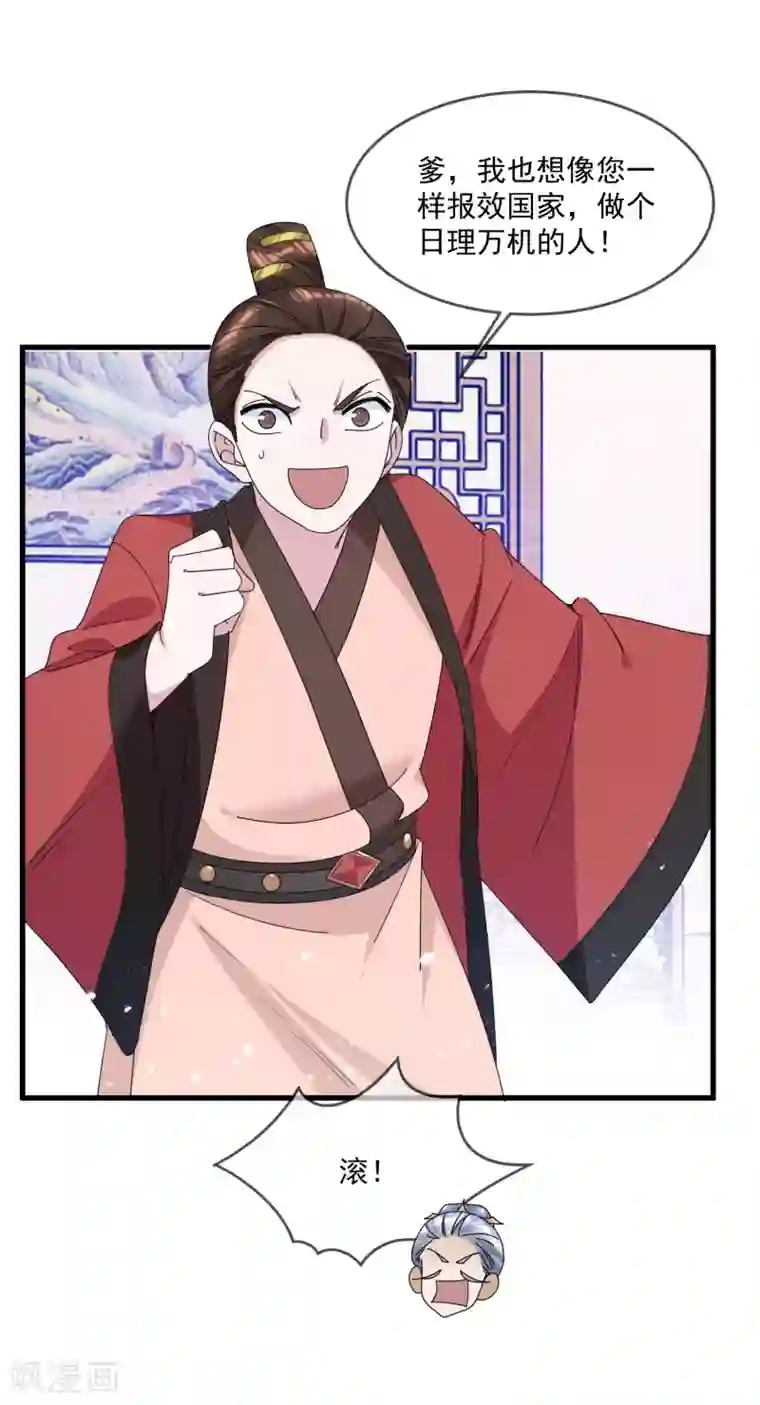 极品败家子第125话 管中窥豹