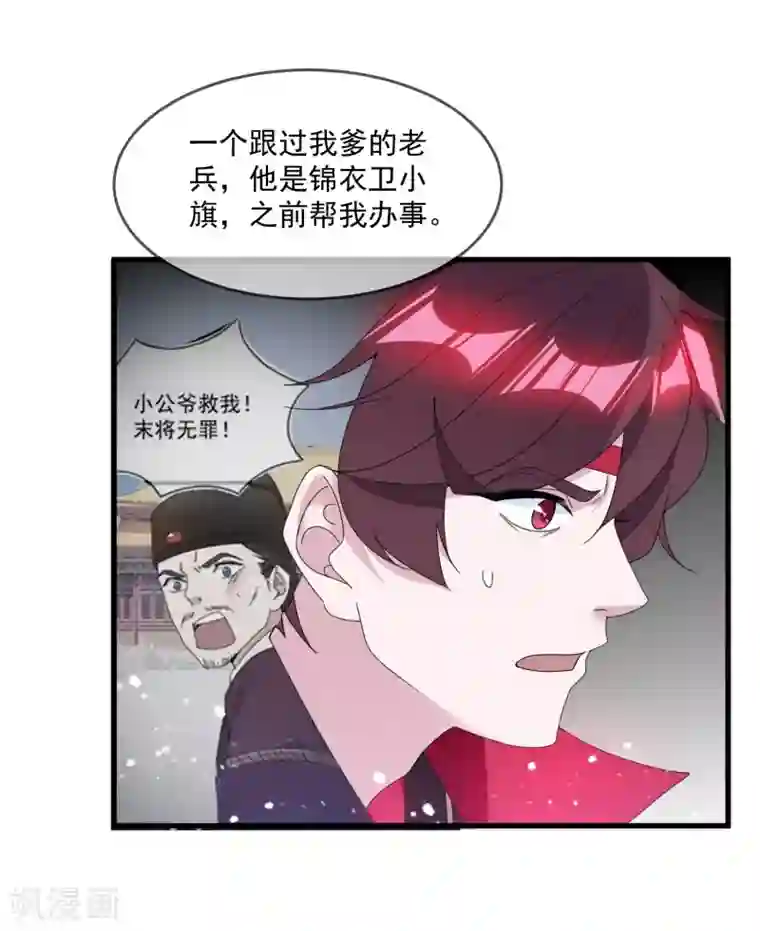 极品败家子第125话 管中窥豹