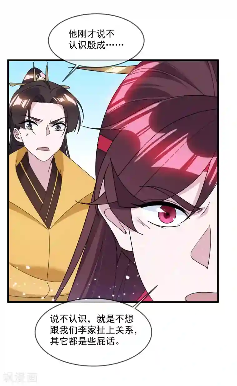 极品败家子第125话 管中窥豹