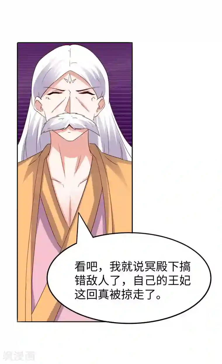 宠狐成妃第301话 你争我夺