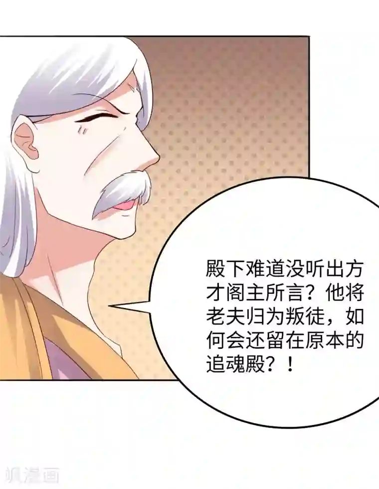 宠狐成妃第301话 你争我夺