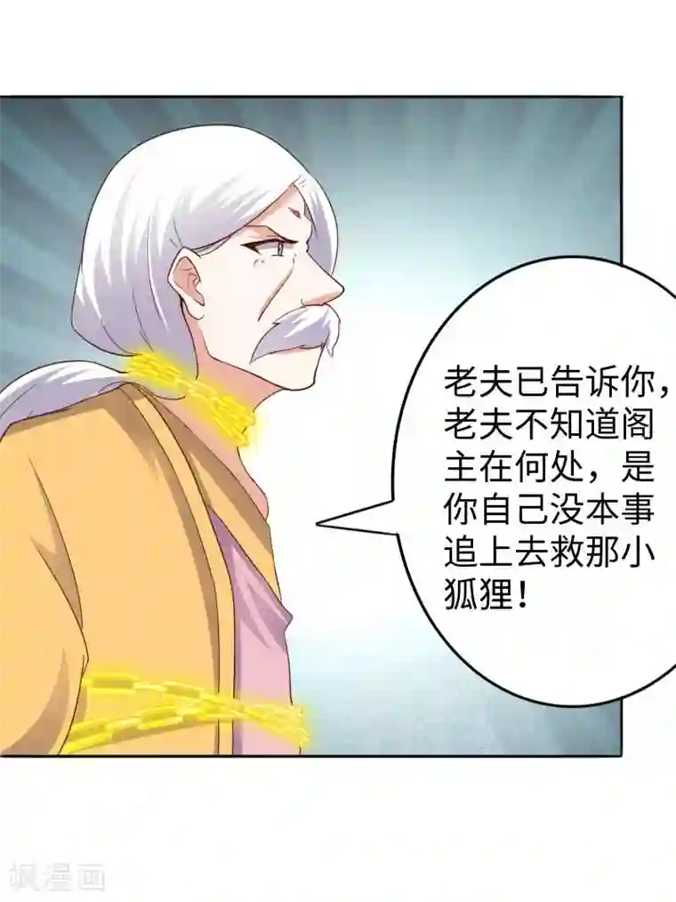 宠狐成妃第301话 你争我夺