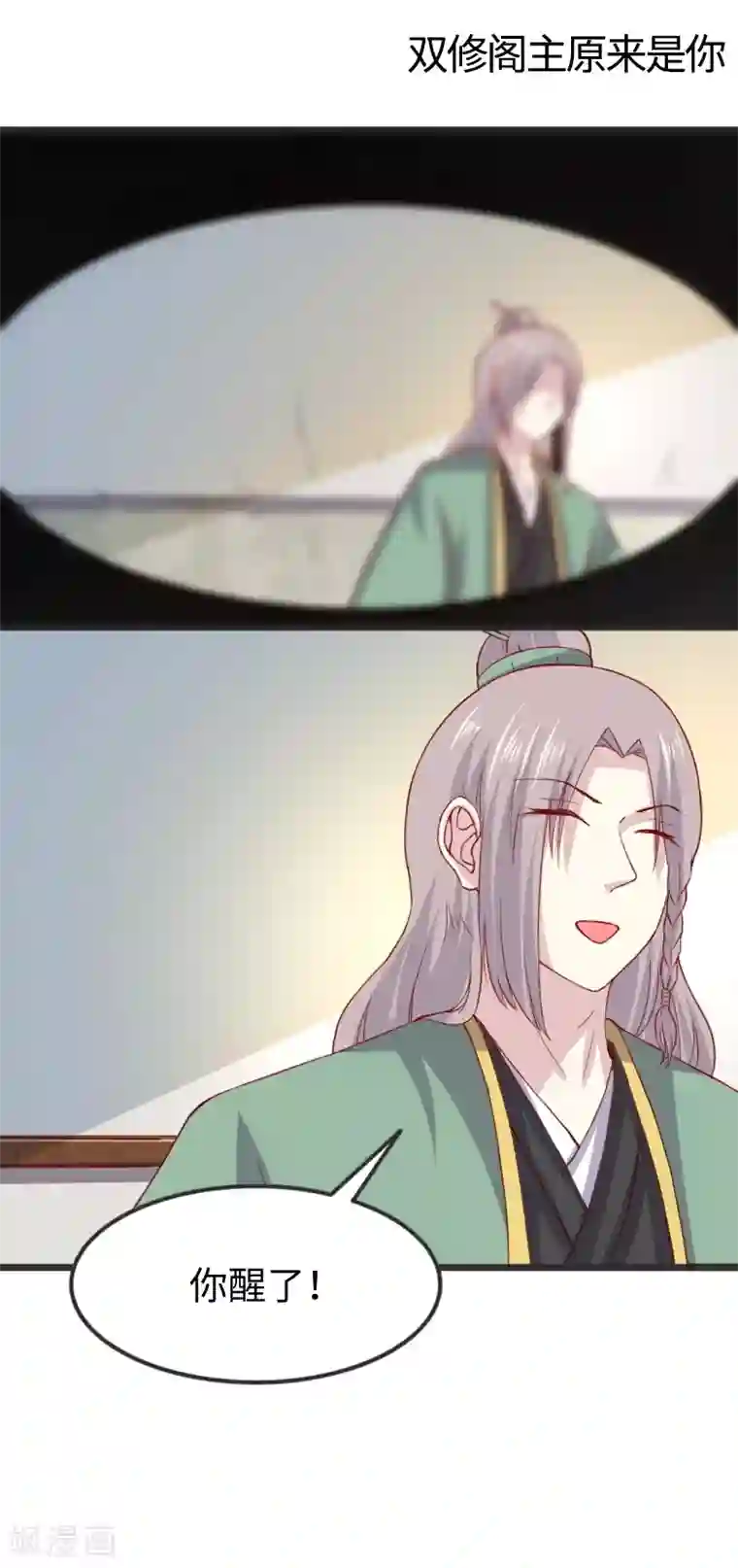 宠狐成妃第302话 双修阁主原来是你