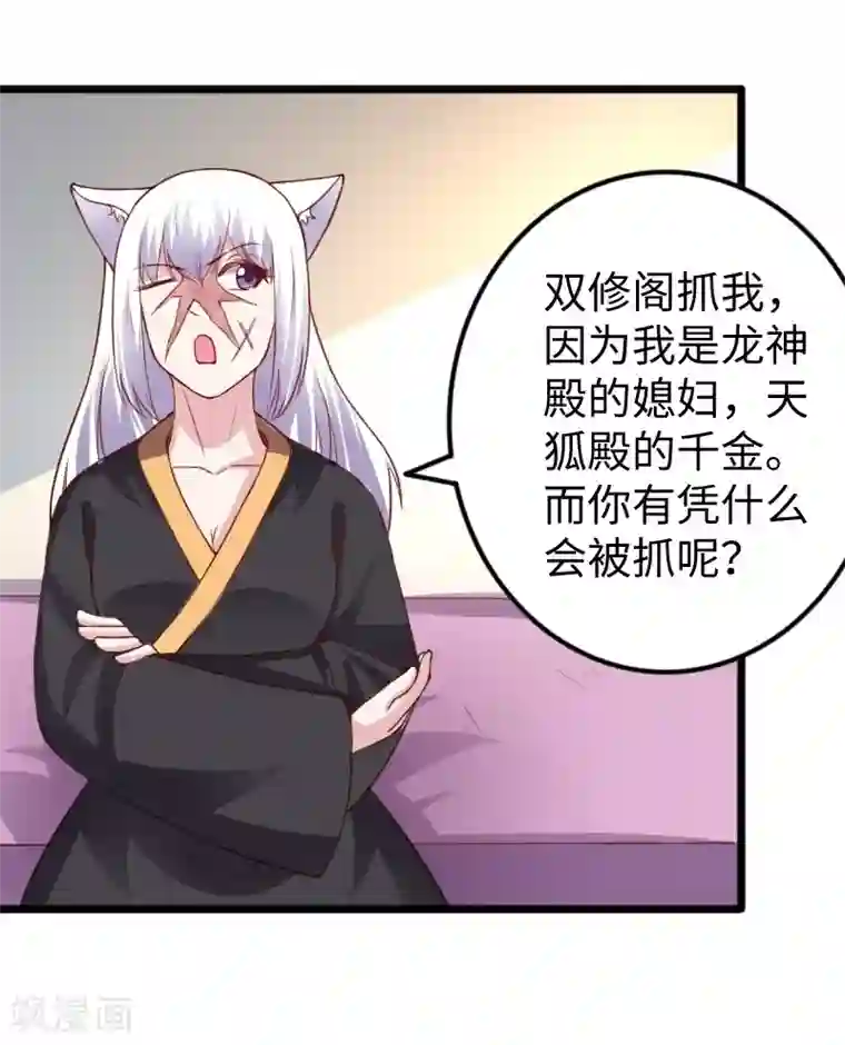 宠狐成妃第302话 双修阁主原来是你