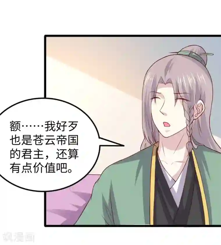 宠狐成妃第302话 双修阁主原来是你