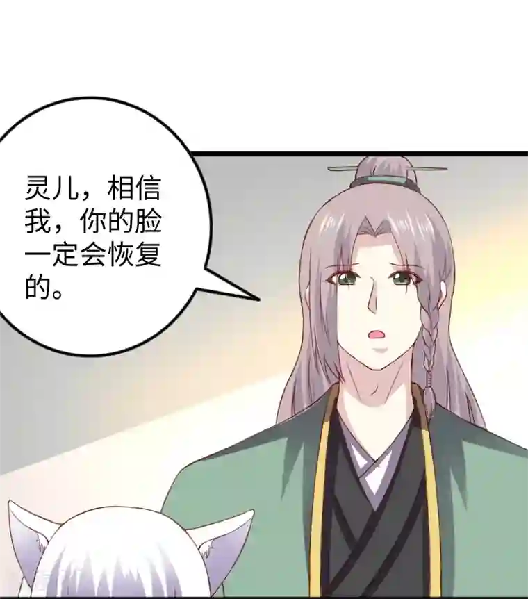 宠狐成妃第302话 双修阁主原来是你