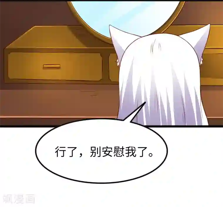 宠狐成妃第302话 双修阁主原来是你