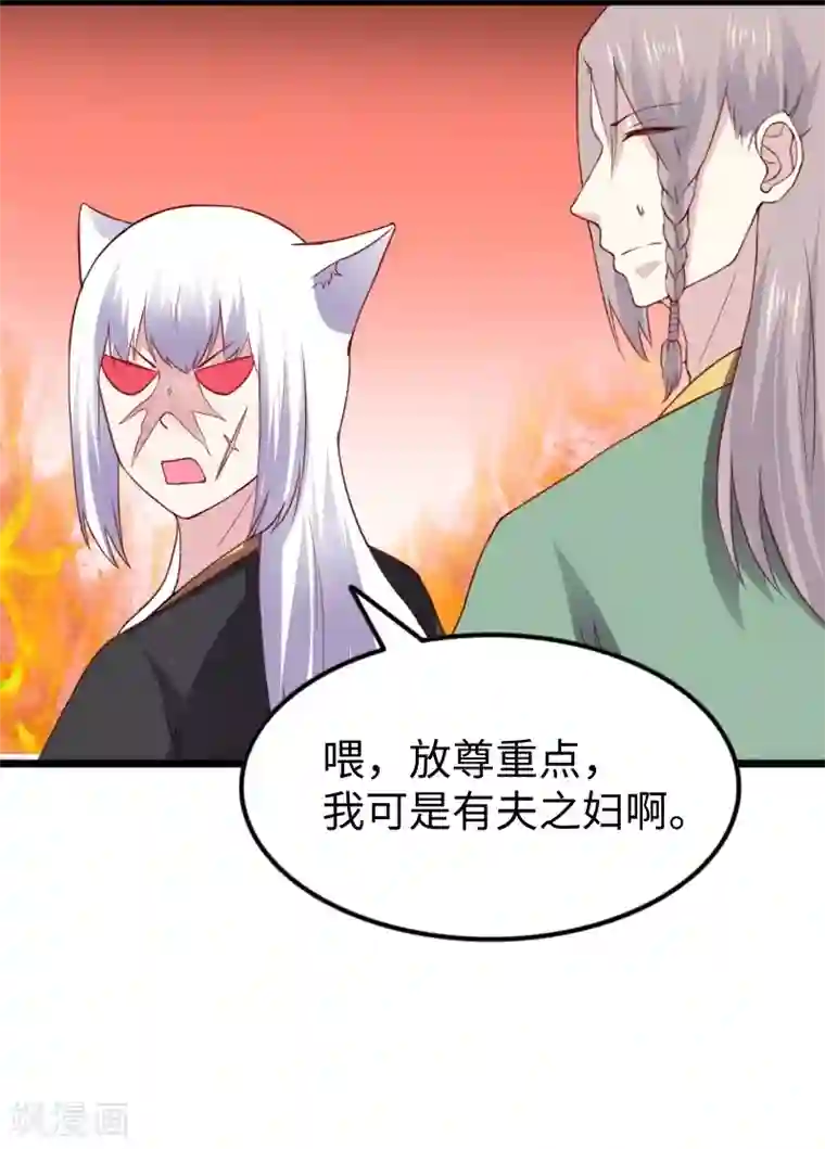 宠狐成妃第302话 双修阁主原来是你