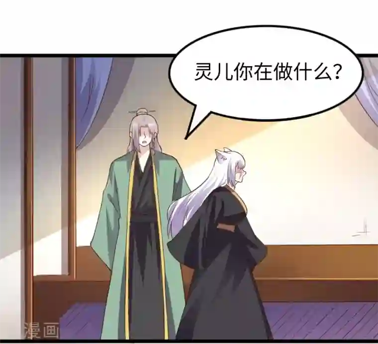 宠狐成妃第302话 双修阁主原来是你