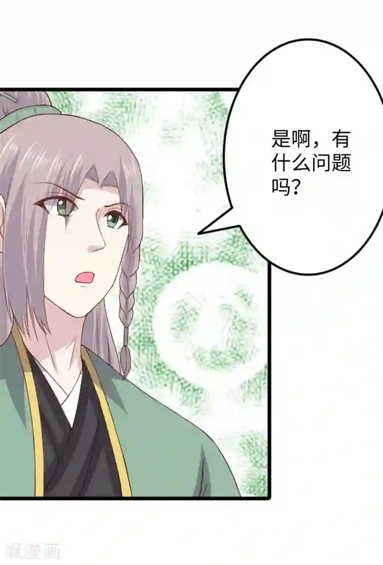 宠狐成妃第302话 双修阁主原来是你