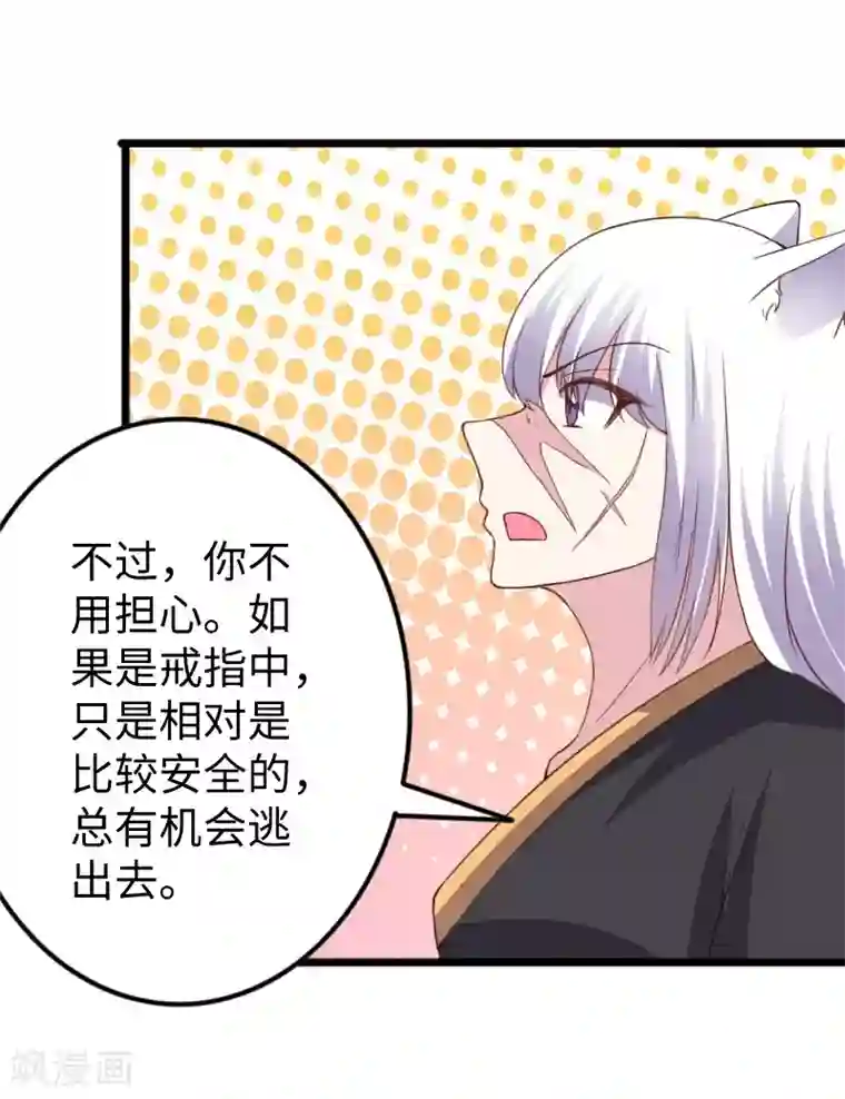 宠狐成妃第302话 双修阁主原来是你