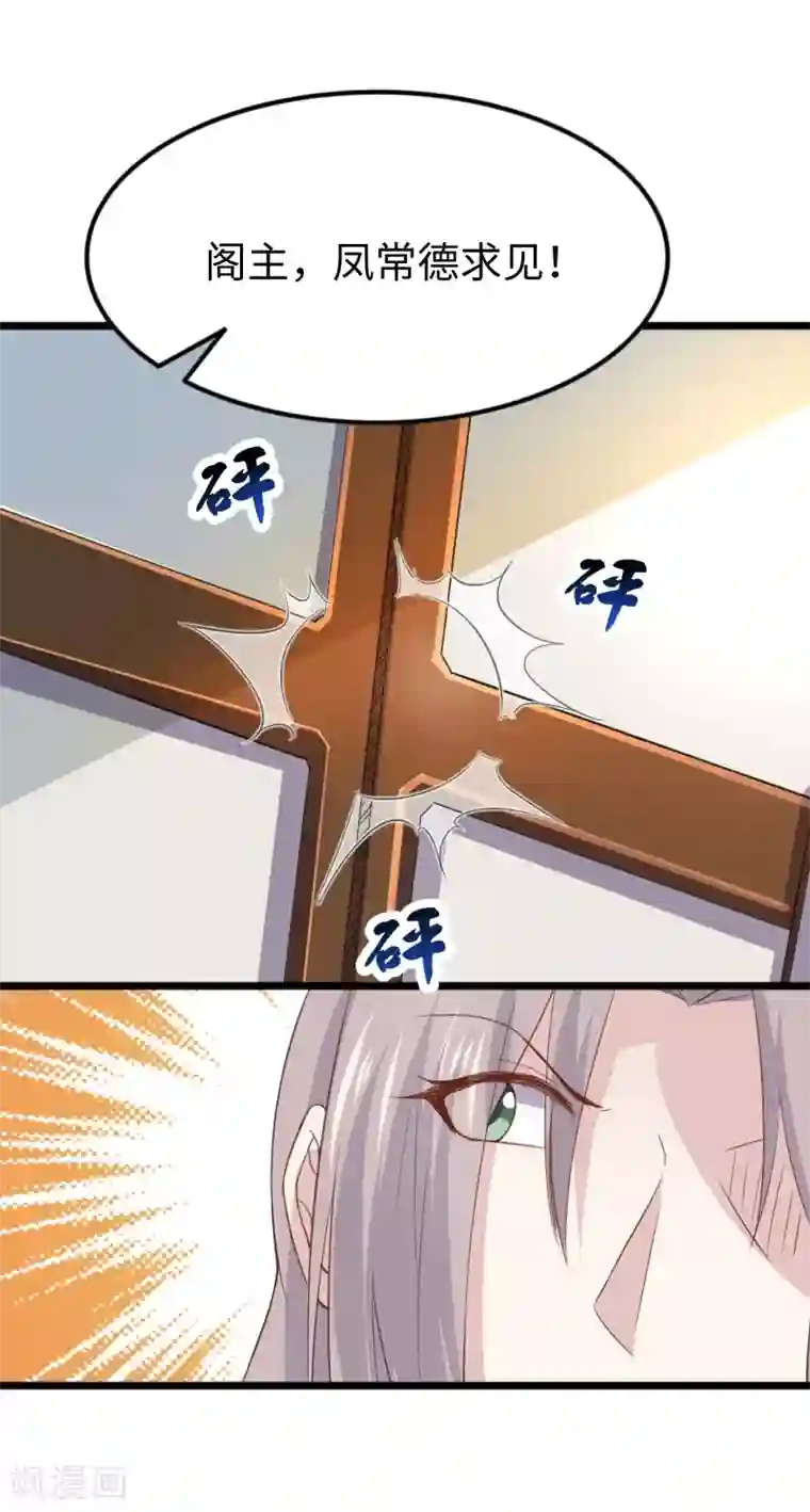 宠狐成妃第302话 双修阁主原来是你
